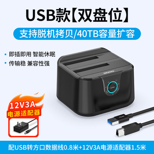 GODO mechanical solid-state drive box base 2.5/3.5-inch SATA universal USB3.0 single and double disk notebook desktop external mobile hard drive box black-dual disk slot supports offline copy