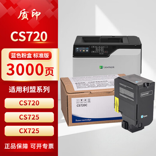 质印适用利盟CS720粉盒CS725硒鼓CX725彩色打印机墨粉碳粉墨盒 CS720四色粉盒套装 标准版（13000页）