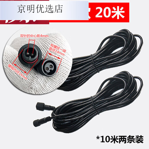 Solar lamp street light extension cord waterproof 5 meters 10 meters 20m double-pin socket DC plug male and female round double-pin socket style-20 meters (pure copper quick punch)
