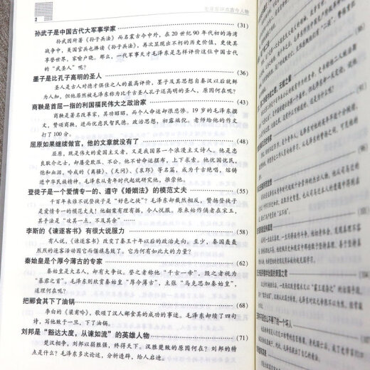 【包邮】毛泽东点评注解批注二十四史 毛泽东评点古今人物（全三册）定价680
