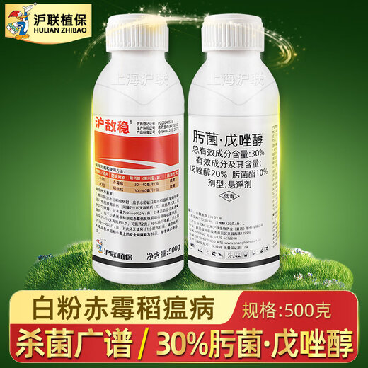 Hulian Plant Protection 30% Trichosporin Tebuconazole Fruit Tree Vegetables Wheat Rice Powdery mildew scab Pesticide Broad Spectrum Fungicide