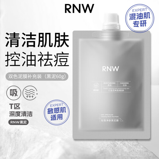 Ruwei (RNW) Purifying Black Mud Mask 60g Cleansing and Repairing Mask Travel Pack Replacement