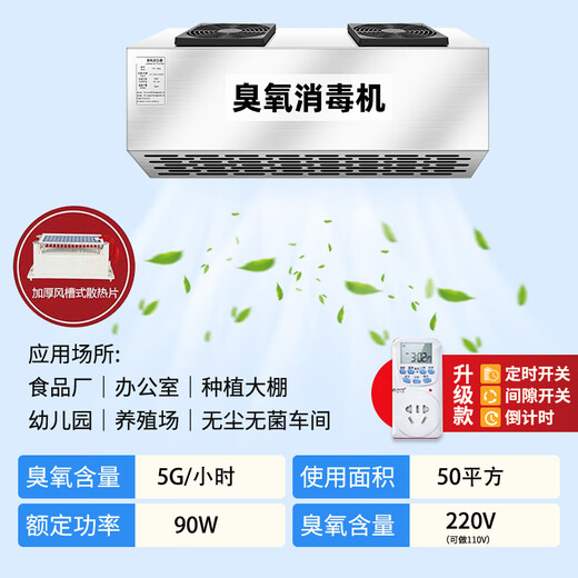 Fenrui wall-mounted ozone generator disinfection machine food factory workshop garbage classification room commercial 10g20g deodorization and sterilization 5g small countdown and cycle timing