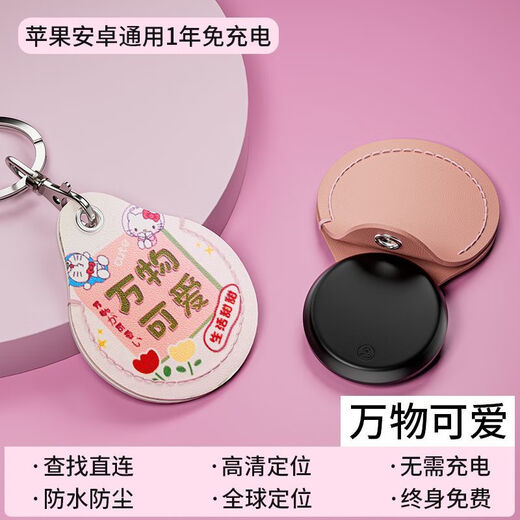 HKMW Huawei machine applicable locator GPS pendant pendant keychain children and the elderly anti-lost black technology tracking and booking device Android IOS Huawei universal all things cute positioning丨track query