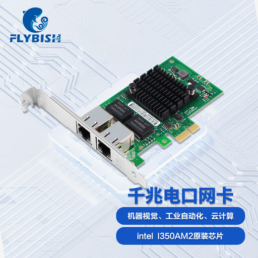 昆鱼（FLYBISH）NA350-T2M双口千兆PCI-E X1服务器网卡I350-T2（短板）机器视觉工业相机1000M网卡