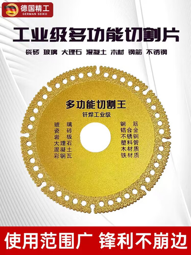Multifunctional composite cutting blade cement marble glass tile rock slab wood cast iron steel bar angle grinder saw blade industrial grade multifunctional cutting king 1 piece