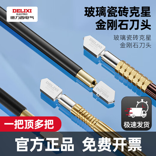 Delixi glass knife diamond cutting thick glass special knife industrial grade ceramic tile cutting artifact hole opening compass knife boundary opener plastic handle model cuts 3-12mm thick household model