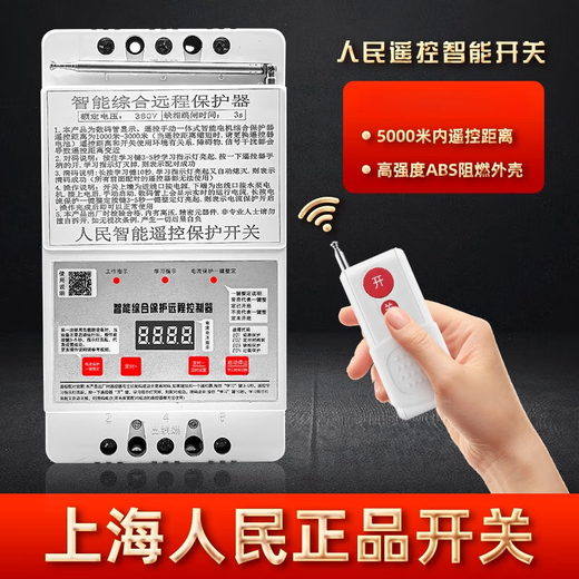 Yusenyi water pumping remote control three-phase motor remote control switch missing phase leakage phase protector 380v lightning protection digital display 380v single remote control 3 kilometers 30kw anti