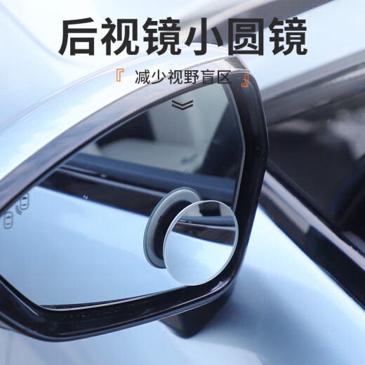 
Xinyi (xiyeer) car rearview mirror small round mirror 360 degree auxiliary reversing mirror wide angle mirror blind spot round mirror rearview mirror small round mirror - picture model - one pair