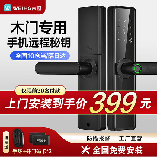 Weiheng Wooden Door Fingerprint Lock Special Indoor Wooden Door Smart Fingerprint Lock Password Lock Office Bedroom Door Room Smart Package Installation