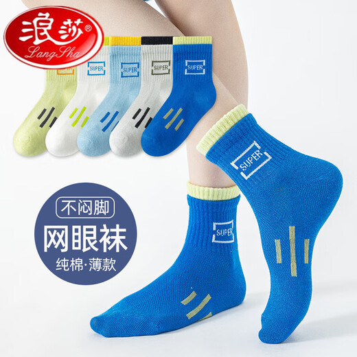 
Langsha boys' socks for summer thin children's socks pure cotton sports deodorant student mesh socks spring and summer medium tube socks summer QH-687Sport sports mesh socks 5 pairs XL: Recommended foot length 19-22CM shoe size 32-36 average size