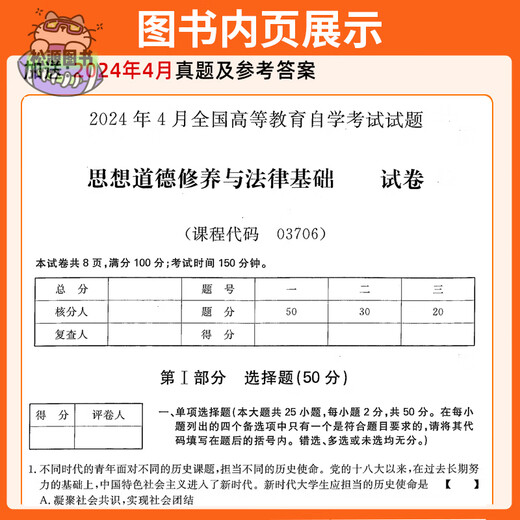 Libro de texto oficial de autoaprendizaje genuino para la actualización de la universidad junior 03706 Cultivo ideológico y moral y conceptos básicos legales Libro de estudio de examen de autoaprendizaje Edición 2018 con un esquema de análisis en profundidad de las preguntas del examen anual general autodidacta 15042 Libros Liyuan 03706 Libro de texto + Papel de simulación Quanzhen 2 juegos