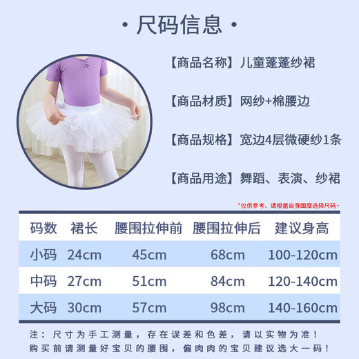 Kunsui children's tutu skirt gauze skirt girl performance cake skirt white mesh skirt girl dance skirt white tutu skirt 1 piece 120 medium size recommended height 120-140cm