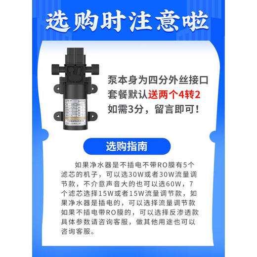 Water purifier self-priming pump household water purifier booster pump micro diaphragm pump small water pump automatic start and stop self-priming pump 30W