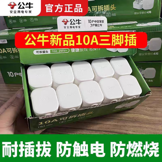 Bull (BULL) Bull plug 10A three-pin triangle flat plug household genuine power wiring plug 2500 watt white 10SG 1 pack Bull 10SG three plug