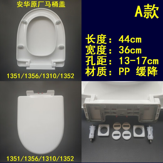 Anhua 1351 cover plate 13028 toilet 1348 ring 61 original PP13001 toilet cover NL161 F style 1395