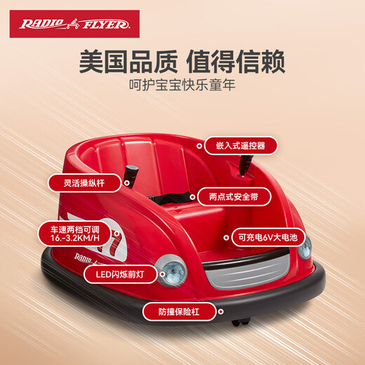 Radio Flyer瑞飞儿儿童电动车游乐场碰碰车可坐人小孩带遥控玩具卡丁车 971-遥控电动碰碰车
