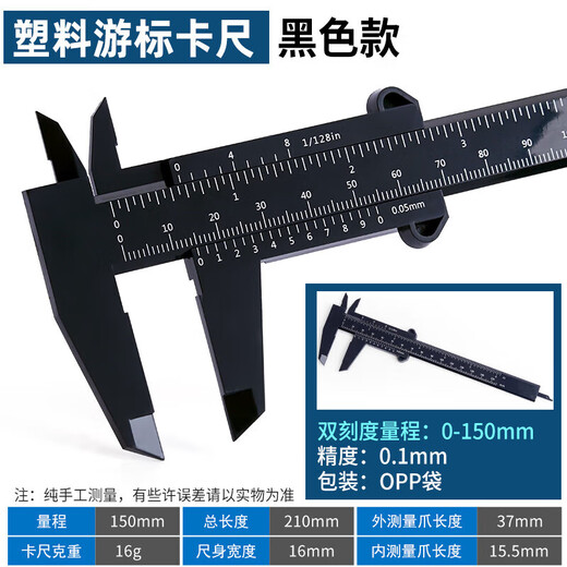 High-precision stainless steel vernier caliper Industrial grade vernier 0-150-200-300mm inner diameter caliper Plastic black vernier caliper 0-150mm
