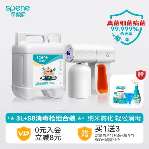 Xingbangni hypochlorous acid disinfectant for mother and baby, special for children and babies, household food-grade baby toy climbing mat sterilization spray 3L+S8 disinfection gun, disinfection and labor-saving combination