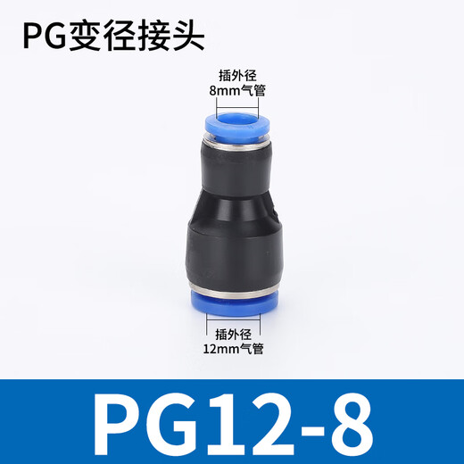 EXSN PU straight-through quick plug/PG straight-through large and small head variable diameter quick connector pneumatic trachea docking blue plastic trachea joint PG12-8 (5 pieces)
