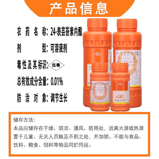 Guoguang 0.01% 24 epibrassinolide, flower-promoting and fruit-promoting antidote for rooting seedlings plant growth regulator 500ml*1 bottle