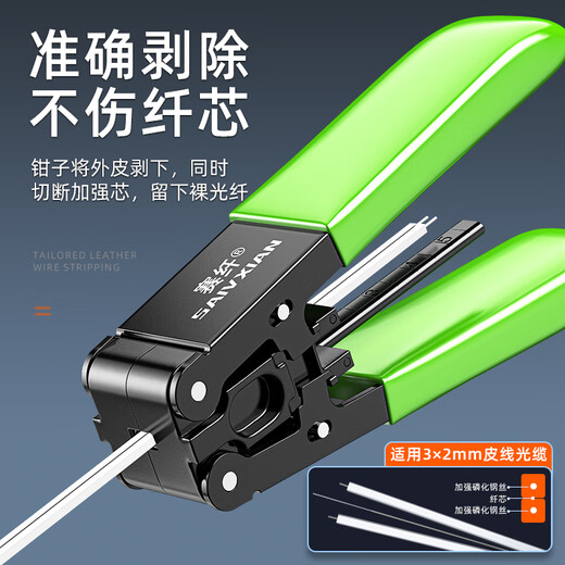 Sai fiber leather stripper stripper fiber optic cable stripper leather stripper fiber optic home tool metal fiber stripper green