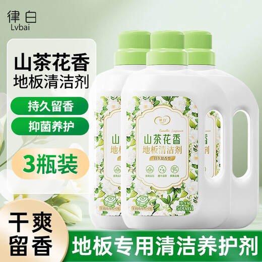 Lvbai floor cleaner camellia fragrance 3 bottles mopping tile sweeping robot floor washing machine decontamination and antibacterial