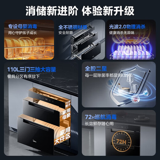 Midea home warm sun disinfection cabinet built-in kitchen tableware cupboards bowls, chopsticks, tea cups and tea sets, light wave 2.0 ultraviolet light 110L three-layer capacity state subsidy 110Q21 Pro