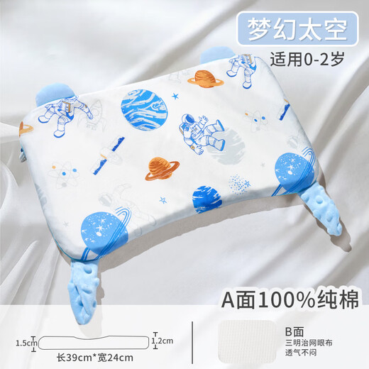 Manletu baby pillow 1-3-6 years old baby 6 months and above comfort pillow pure cotton children's pillow shaped pillow kindergarten four seasons 0-2 years old pillow height 1.5cm double-sided dream space maternal and infant grade 7A antibacterial / comfort breathable / confinement nanny recommended