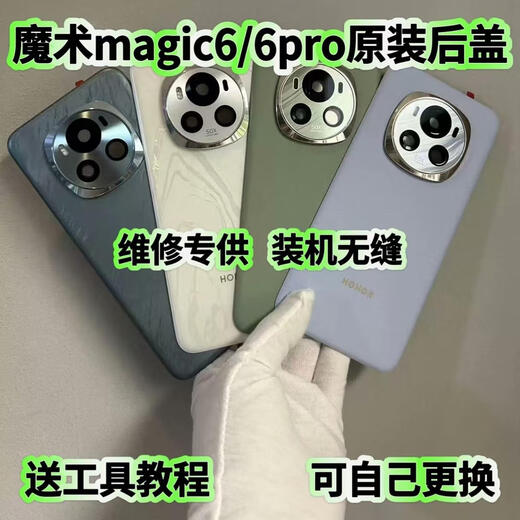 X is suitable for Honor Magic6 original glass back cover Magic 6pro mobile phone battery cover Magic 6 shell screen Magic 6 back cover Haihuqing original back cover