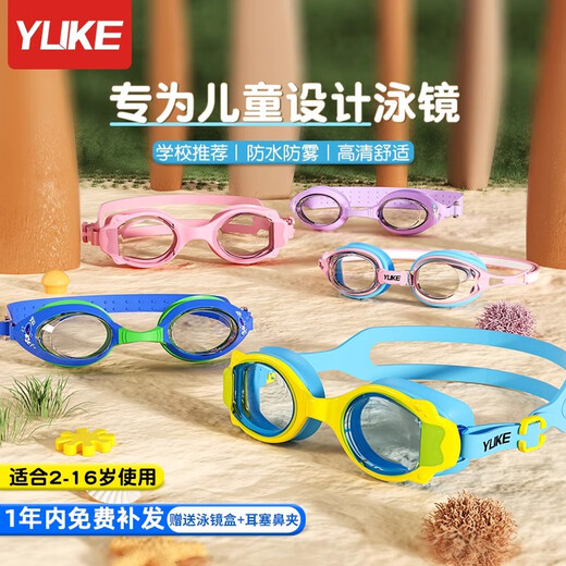 Yuke children's swimming goggles waterproof and anti-fog high-definition boys and girls large, medium and small frame swimming goggles and swimming cap set professional equipment blue and yellow swimming set (swimming goggles + PU swimming cap) with mirror box + earplugs and nose clip