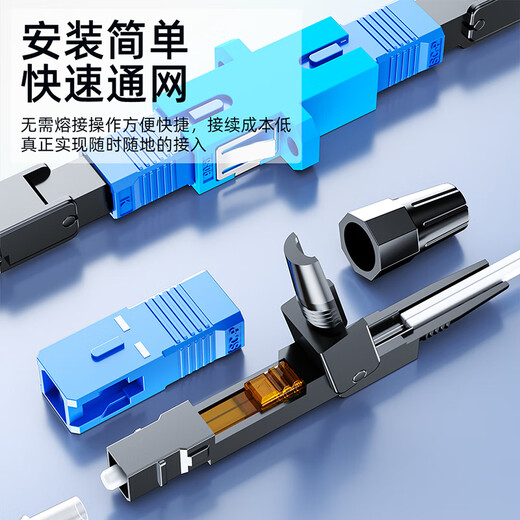 Sai Fiber fiber optic cold joint SC/UPC carrier-grade cold joint pre-embedded leather cable FTTH fiber optic home quick connector 10 pieces