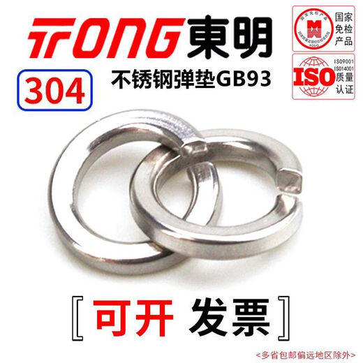 TONG Dongming 304 stainless steel spring washer GB93 M3-M20 M3 (500 pieces/bag)