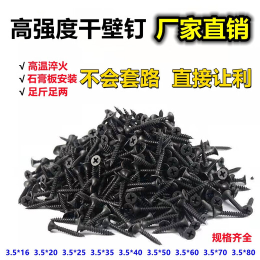 咏颖散装高强度国标干壁钉木工螺丝螺钉自攻丝2.5公分黑色十字沉头3.5 自攻丝 80 毫米长(半斤)