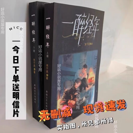 1349 personnes l'ont loué. Une vie ivre pendant de nombreuses années. Deux volumes, deux volumes. Ensemble complet des œuvres de Shui Qiancheng.