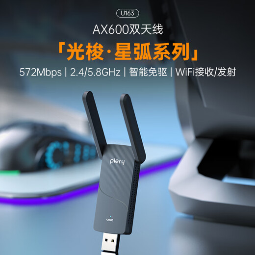 PLERY U160 USB wireless network card WiFi6 smart drive-free AX300 wireless WiFi receiver desktop laptop external host network transmitter light shuttle/star arc AX600 dual frequency/WiFi6/wall-through model