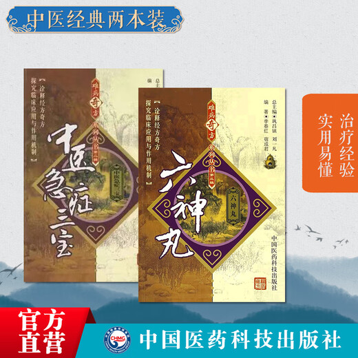 Liushen Pills, traditional Chinese medicine for emergencies, Sanbao Angong Niuhuang Pills, Zixue Powder, Zhibao Dan, Chinese medicine first aid for febrile diseases, rare and ancient prescriptions, decoctions, Lei Yunshangshangfentang prescriptions, Wu Jutong prescriptions for treating febrile diseases, prescriptions for clearing away heat, resuscitating and detoxifying prescriptions.