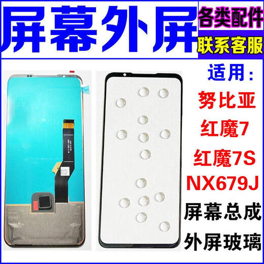 之宋适用于努比亚红魔7NX679J外屏玻璃盖板7S换屏幕总成液晶显示屏 红魔7S外屏带oca胶找师傅换