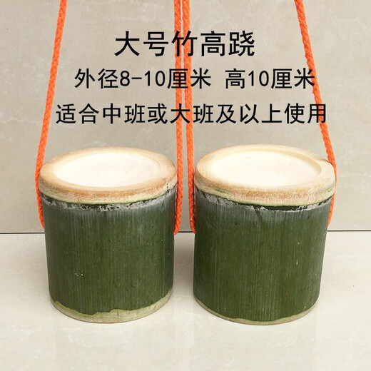 Bamboo tube stilts kindergarten bamboo toys children's bamboo high-rise balance training equipment large bamboo joints at the top a pair of stilts