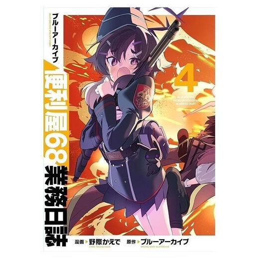 季妩卡片漫画新第四册蔚蓝档案便利屋681-4册高清 册