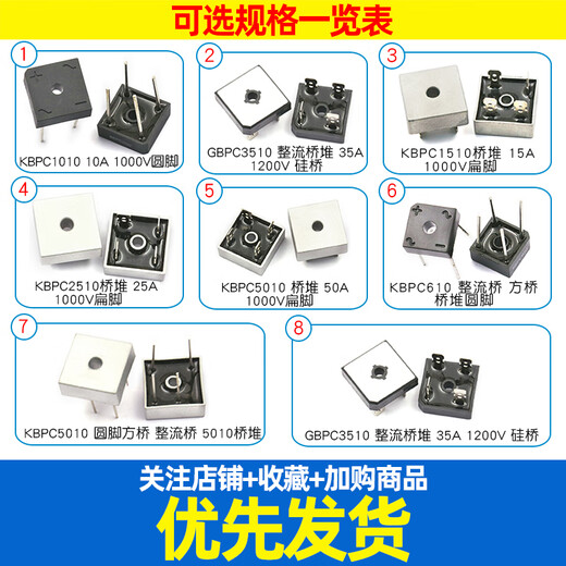 Dafuri KBPC5010 rectifier bridge stack KBPC3510/2510/5010 square bridge single-phase flat foot 50A1000V square KBPC1010 10A 1000V round foot (2 pieces)