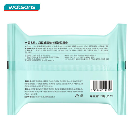 Watsons Regular Makeup Remover Wipes 25 pieces (mild and clean, suitable for removing eye and lip makeup, portable for travel)