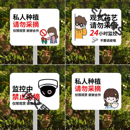 Care for simulated grass signs, prohibit picking warning signs, private planting, please do not pick warning signs, care for simulations, for viewing only 20x25cm