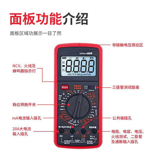 倪之尔定制语音款万用表高品质中文面板电工表交直流电压电容电阻测量仪 9205pro语音款标配(不可充电)
