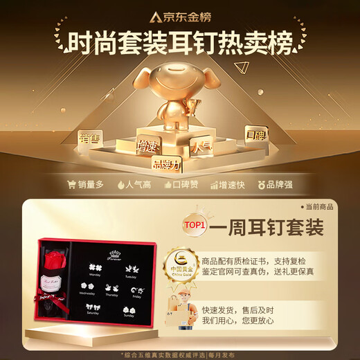 CHINA GOLD Silver Weekly Earrings Women's Weekly Earrings Set 2025 New Valentine's Day Birthday Gift for Girlfriend and Wife Fudiehuakai One-week Earrings*Seven Pairs Rose Gift Box