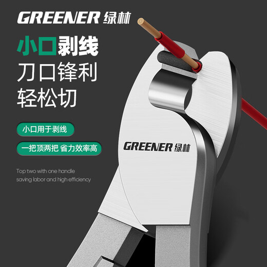 Greener (GREENER) household cable cutter, wire cutter, wire cutter, electrician's cable cutter, special multi-function manual 6-inch