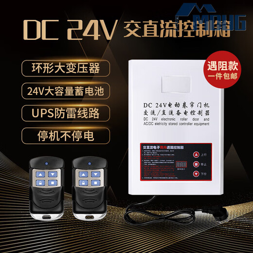 MDUGDC24V AC and DC rolling door machine control box power outage treasure electric garage door reserve power rolling shutter door controller upgraded model without battery with 2 remote controls