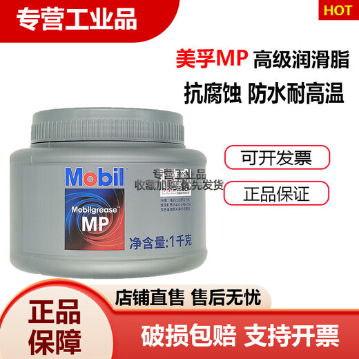 Lithium-based grease MP automotive bearing engineering machinery equipment high-speed and high-temperature butter NLGL2 grade new packaging Mobil grease MP+1KG