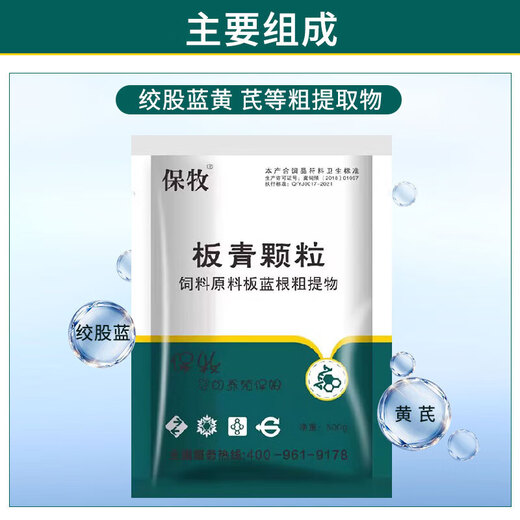 Banqing granules for veterinary antiviral cold and cough, heat-clearing and detoxifying feed additive for pigs, cattle, sheep, chickens, ducks, geese and poultry Banqing granules 6 bags
