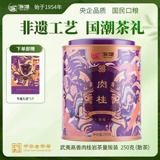 Seawall Zimttee Dahongpao Rock Tea Fujian Oolong Tee Nationaler Trend Geschenk Souvenir Getränk für sich selbst, gut aussehender, stark duftender Zimt 250g*1 Dose